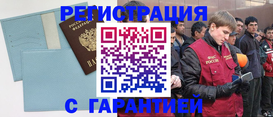 временная регистрация для школы в Нерюнгри