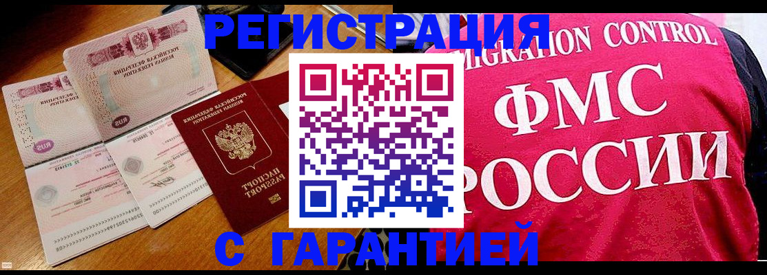 прописка гарантия в Нерюнгри
