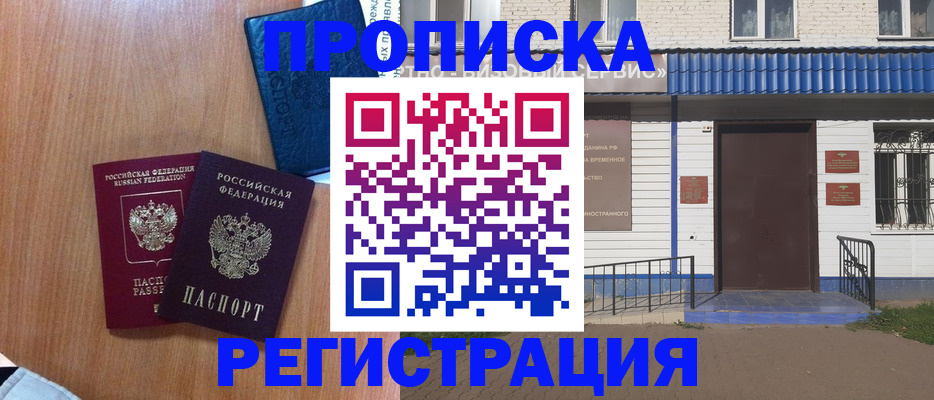 прописка гарантия в Нерюнгри