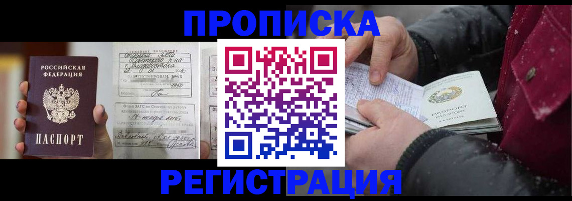 временная регистрация купить в Нерюнгри