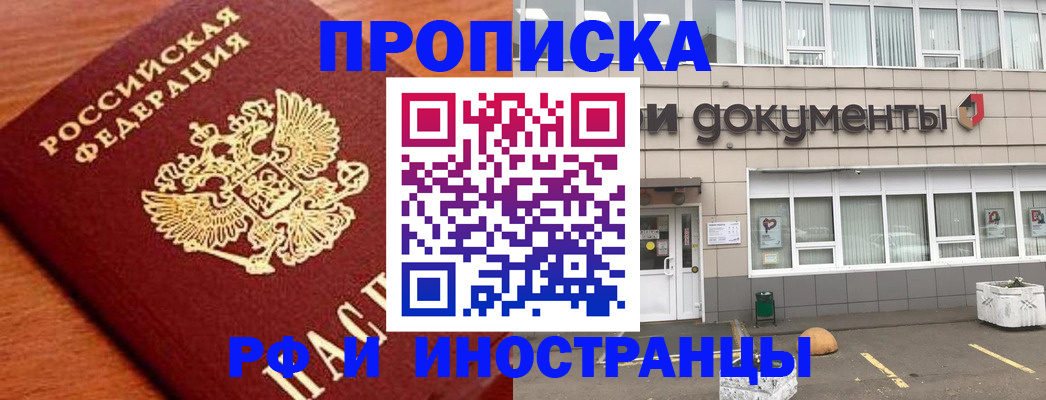 прописка в Нерюнгри